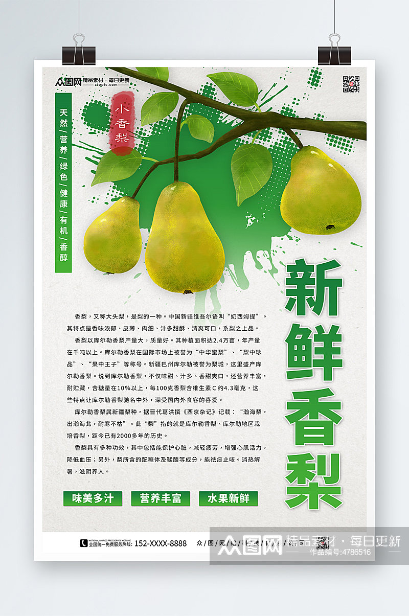 梨子水果宣传海报素材