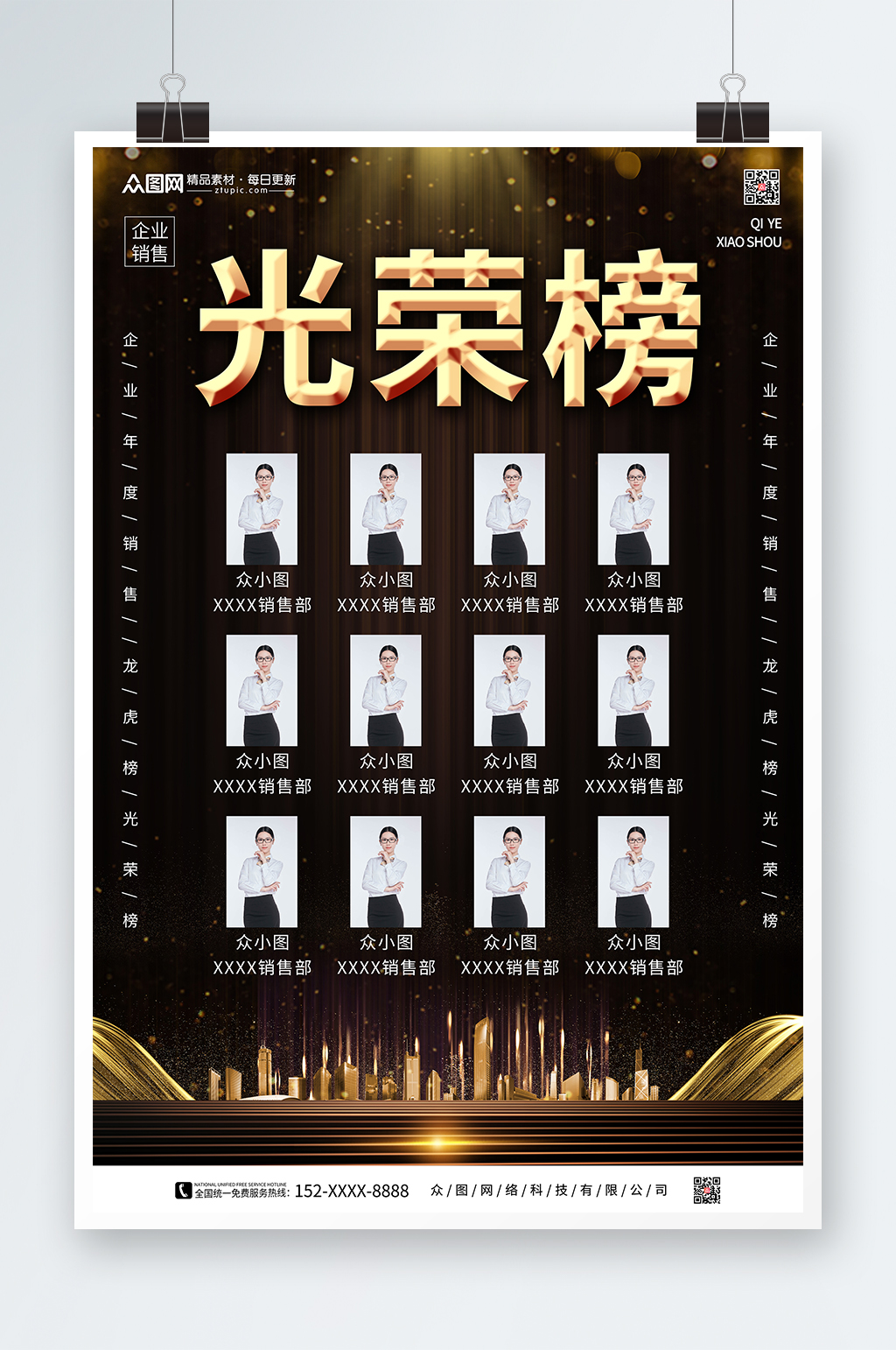 黑色校園企業(yè)光榮榜海報素材