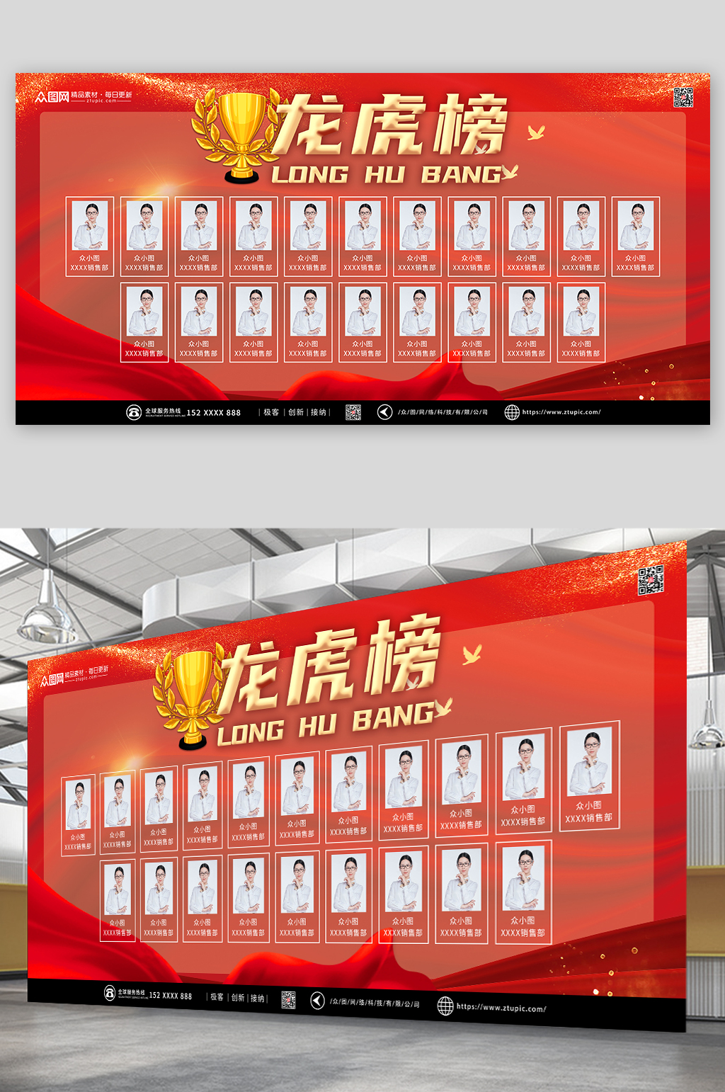 简约红色校园企业光荣榜展板素材