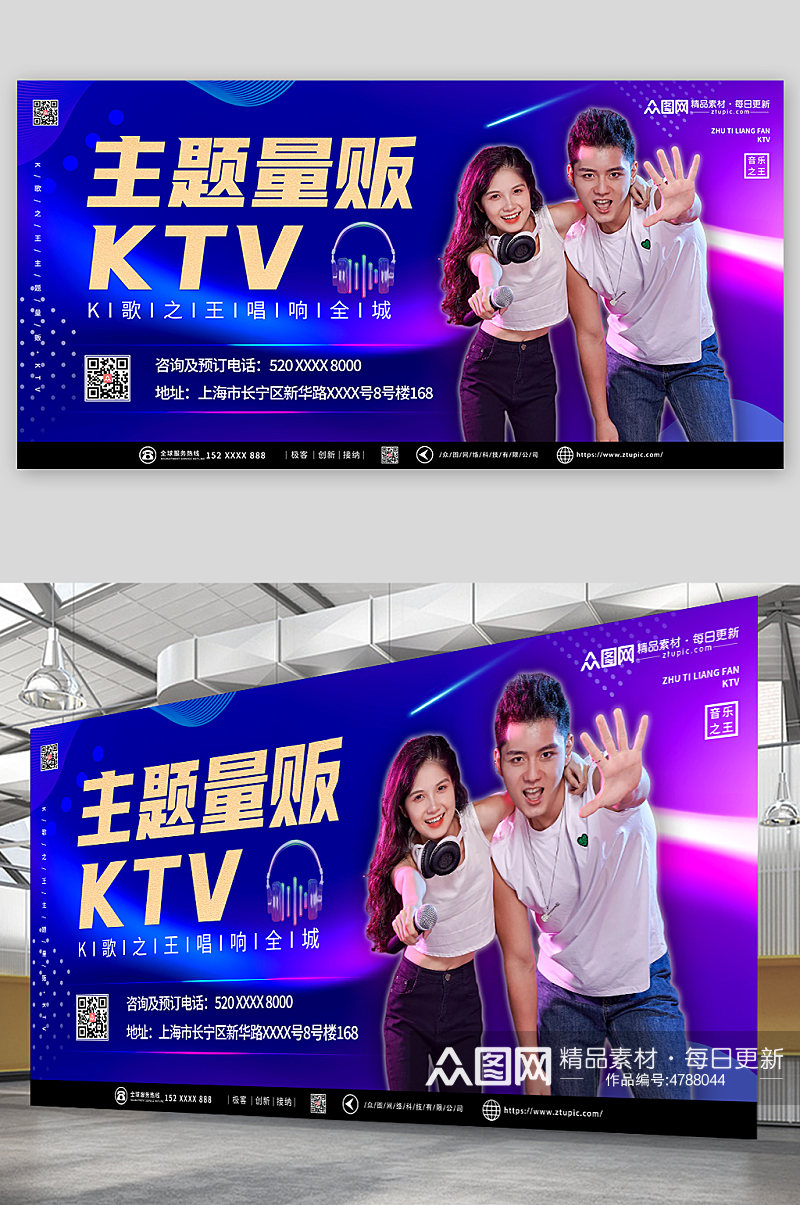 蓝色量贩式KTV宣传展板素材