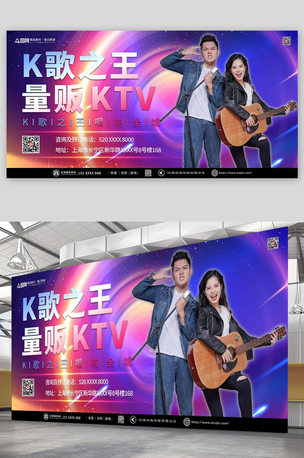 简约创意量贩式KTV宣传展板素材