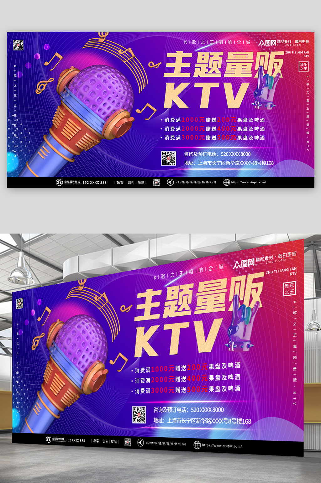 创意量贩式KTV宣传展板素材