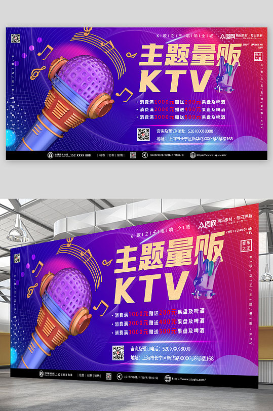 创意量贩式KTV宣传展板