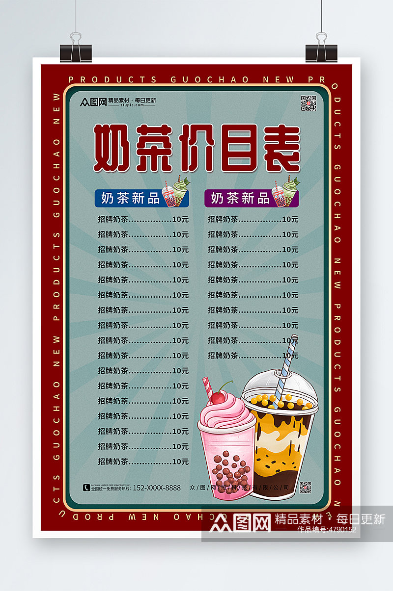 红色中国风国潮奶茶饮品价目表菜单素材