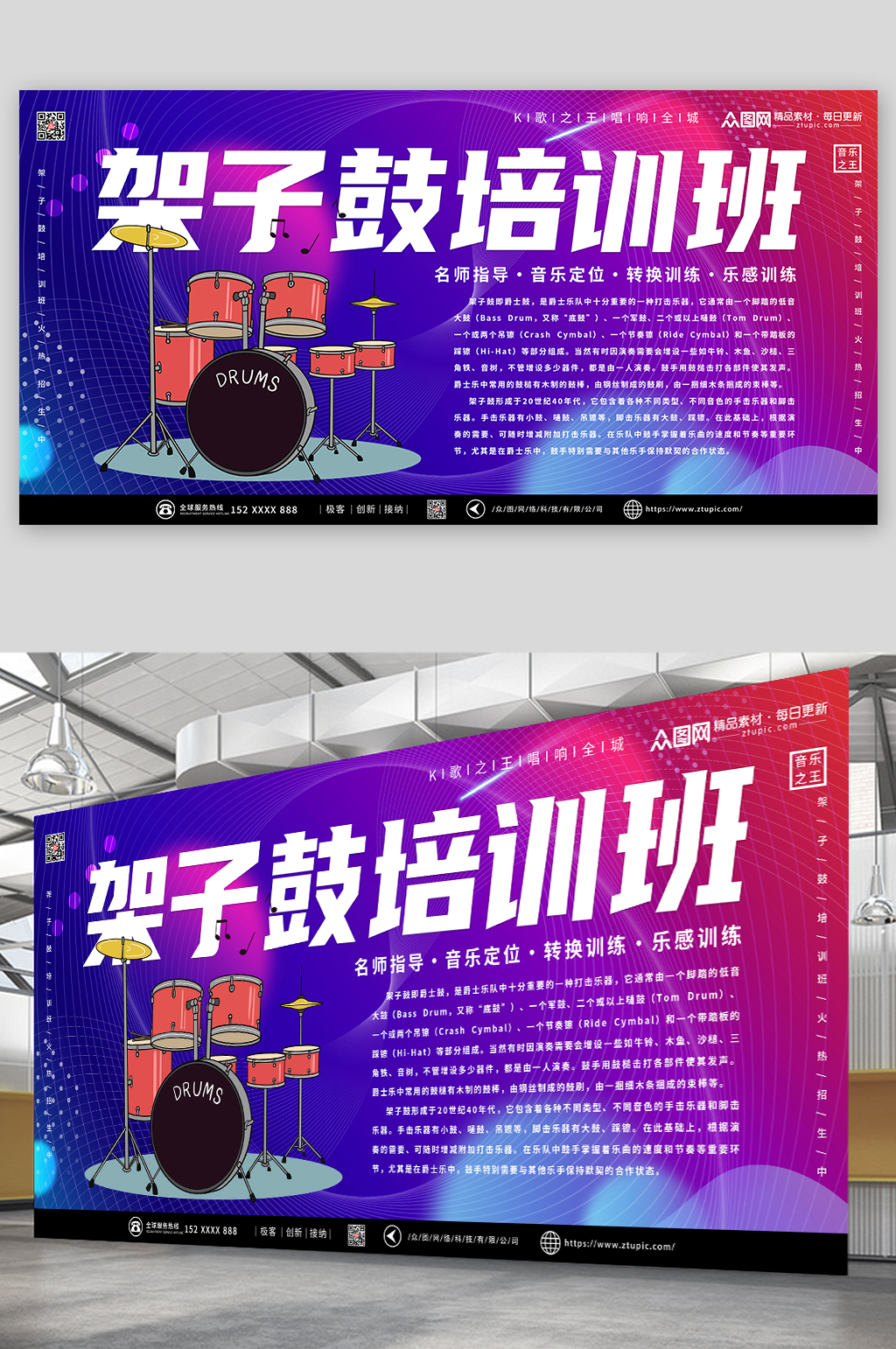 架子鼓培训招生展板海报素材
