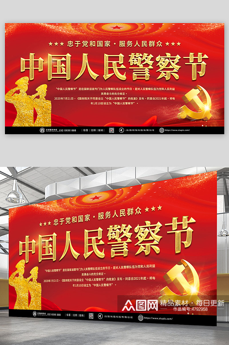 红色110中国人民警察节标语党建展板素材