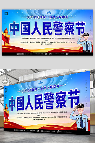 蓝色110中国人民警察节标语党建展板