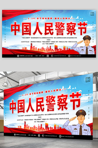 110中国人民警察节标语党建展板