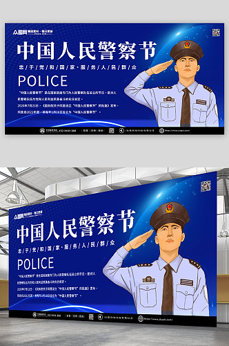 创意蓝色110中国人民警察节标语党建展板