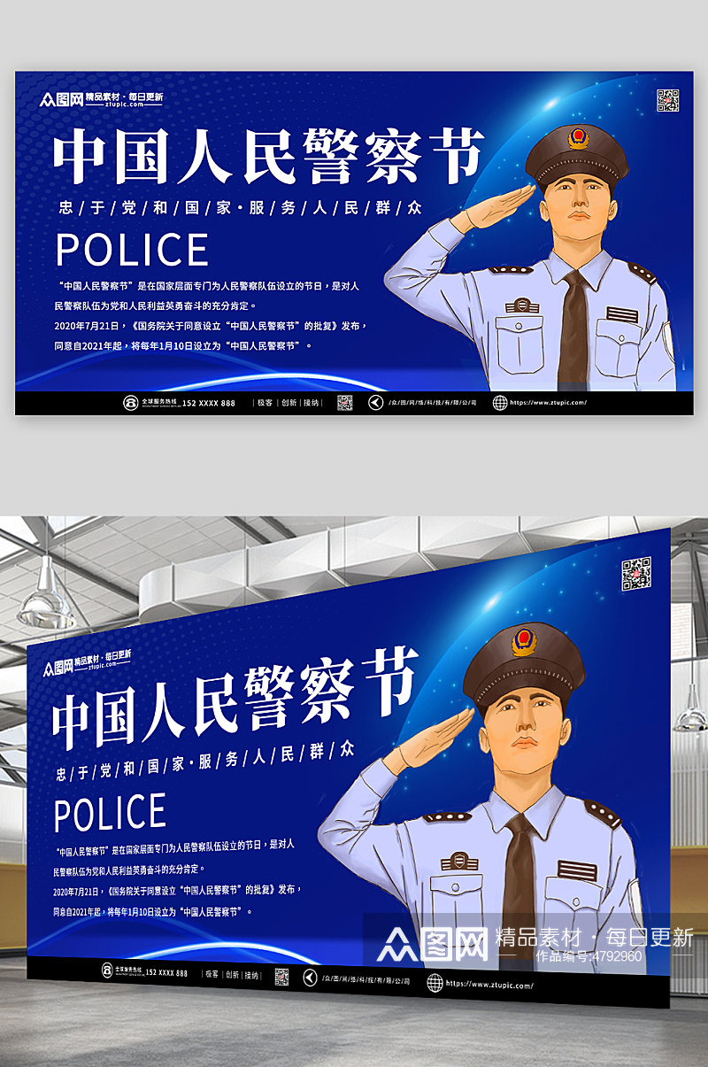 创意蓝色110中国人民警察节标语党建展板素材