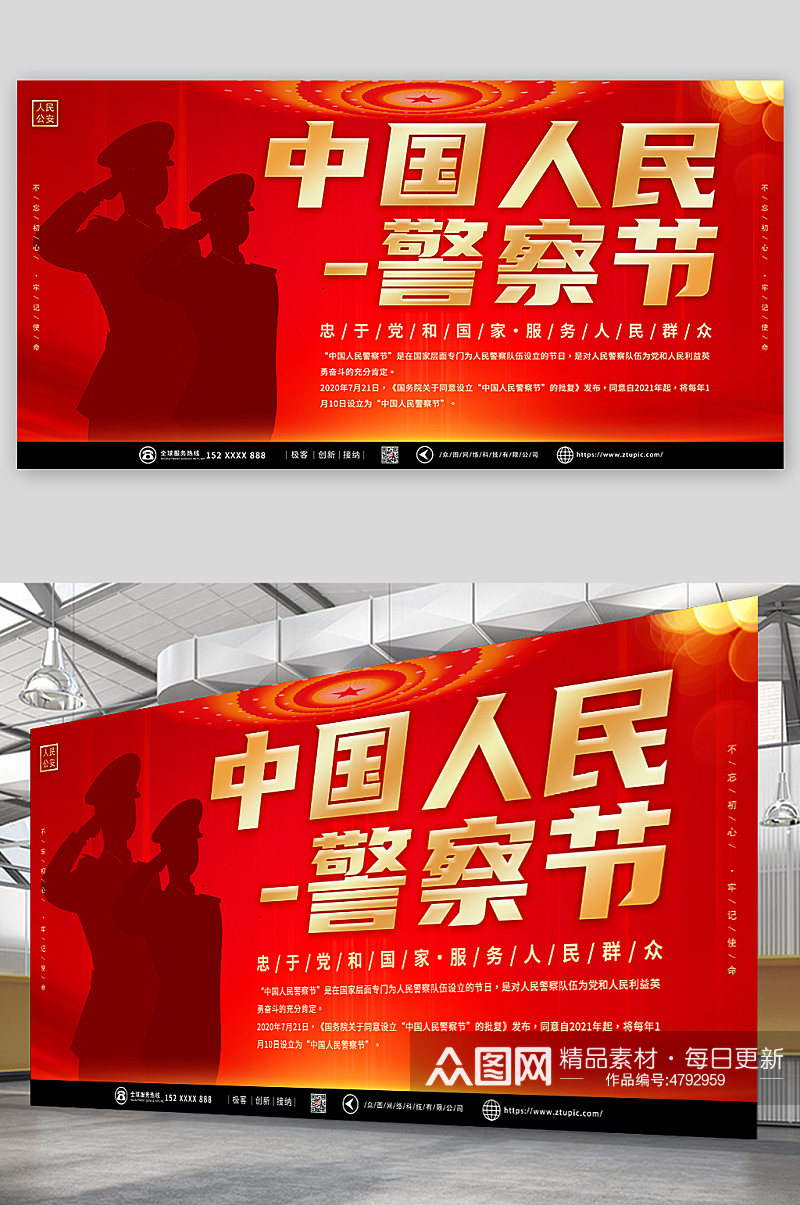 大气红色110中国人民警察节标语党建展板素材