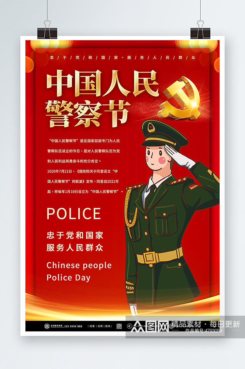 大气红色110中国人民警察节党建海报素材