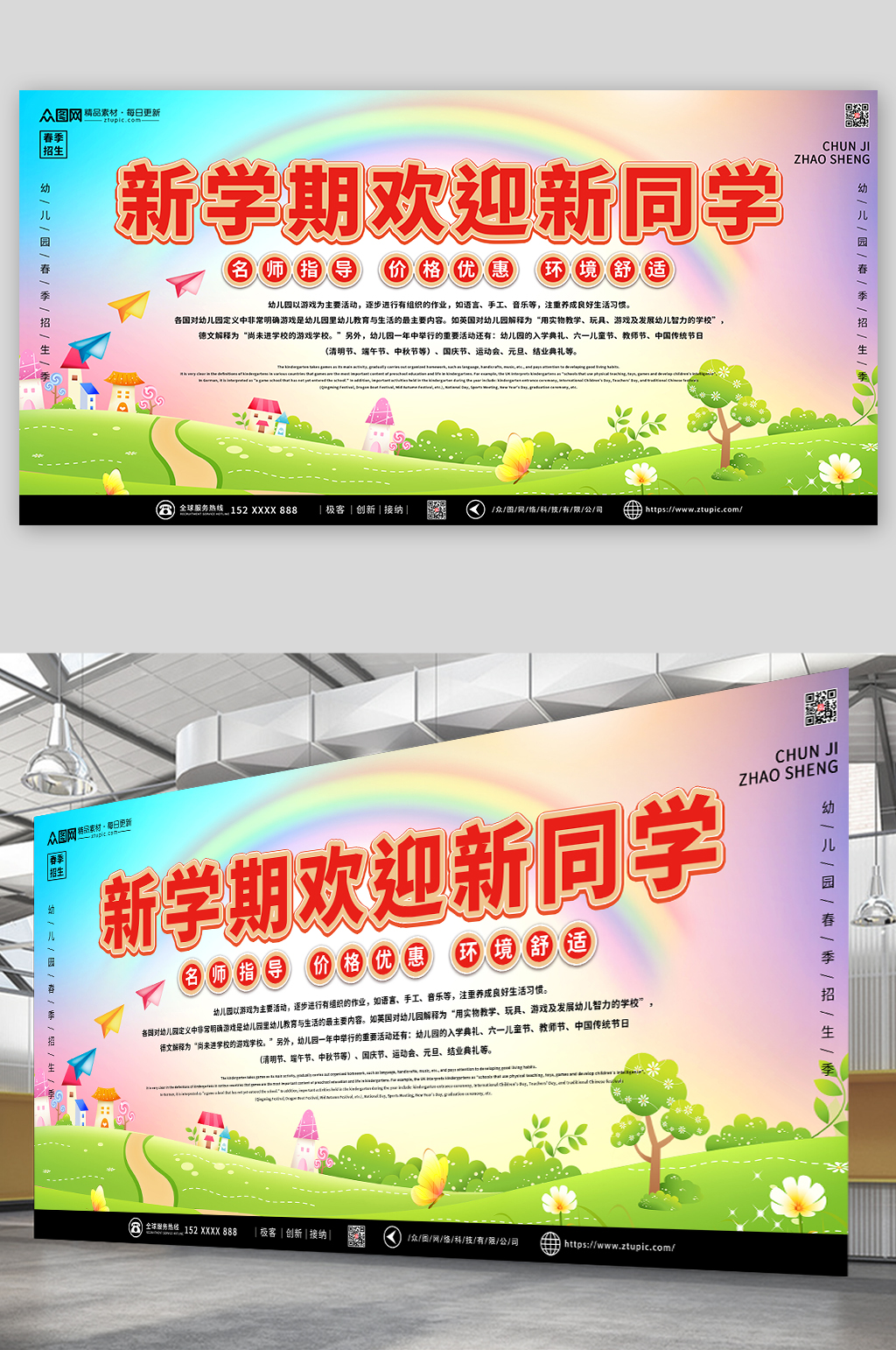 新学期幼儿园春季招生展板素材