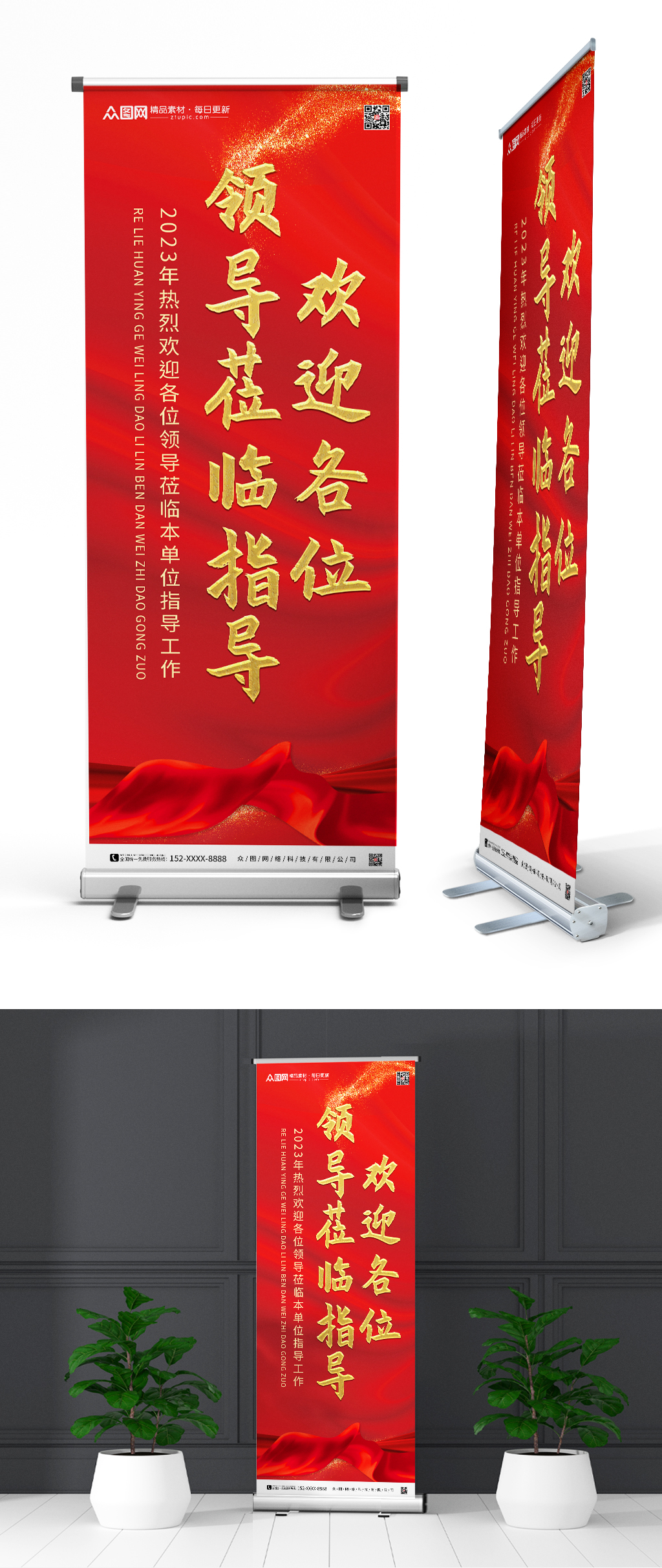 热烈欢迎领导莅临指导展架素材
