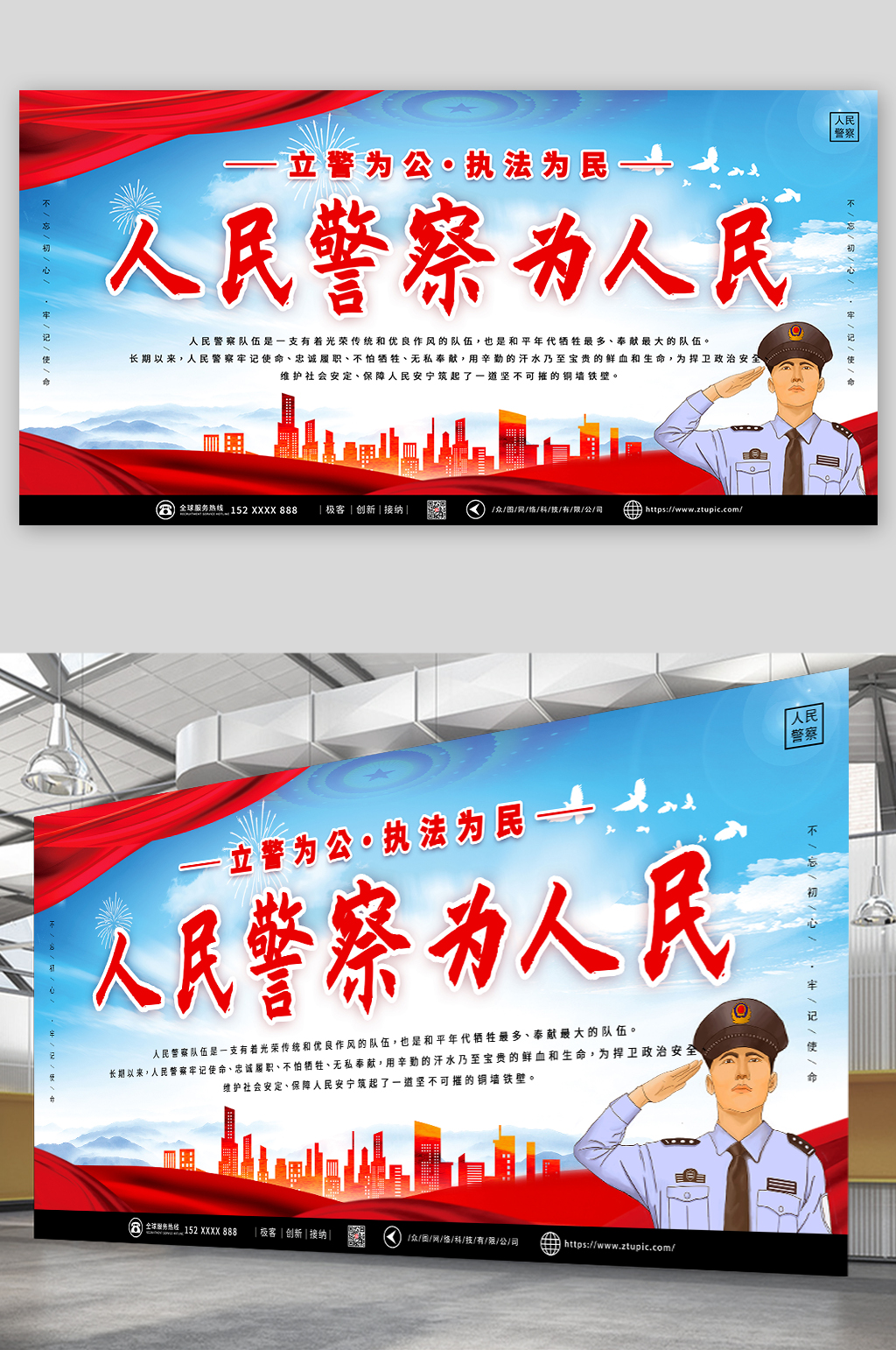蓝色人民警察为人民警营文化党建展板素材