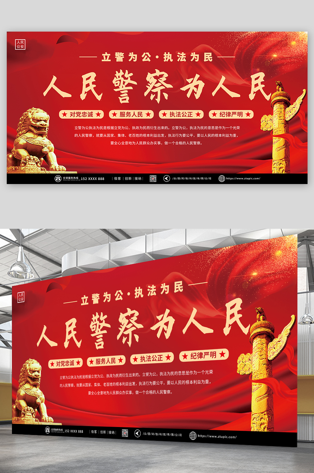 红色人民警察为人民警营文化党建展板素材