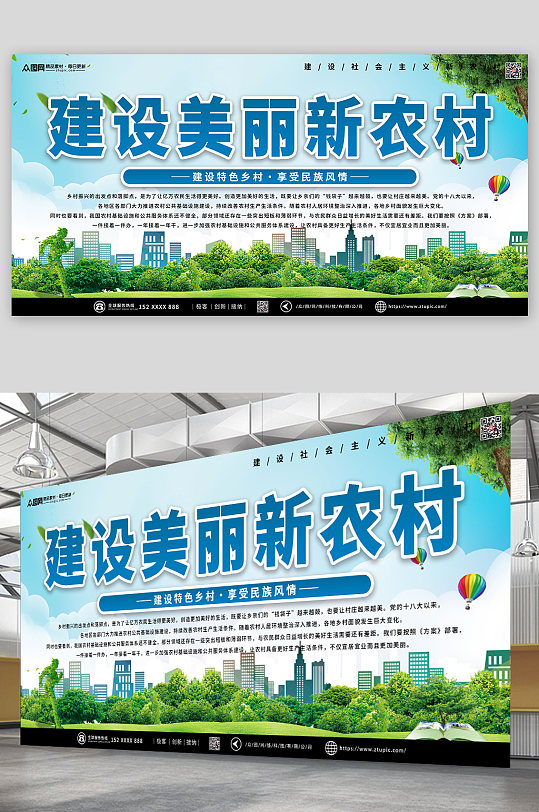 蓝色乡村风景美丽新农村宣传展板-众图网