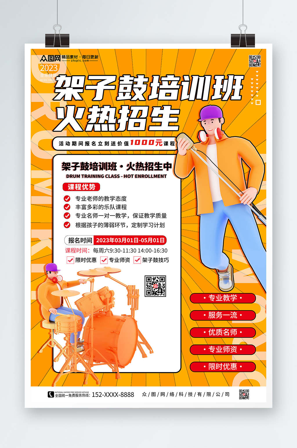 橙色时尚架子鼓培训招生海报素材