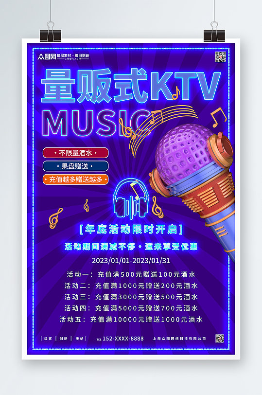 时尚KTV酒吧活动海报