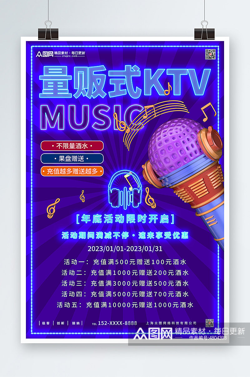 时尚KTV酒吧活动海报素材