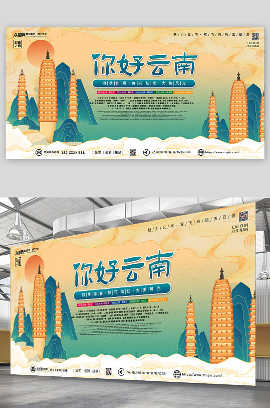 你好云南印象城市云南旅游展板海報