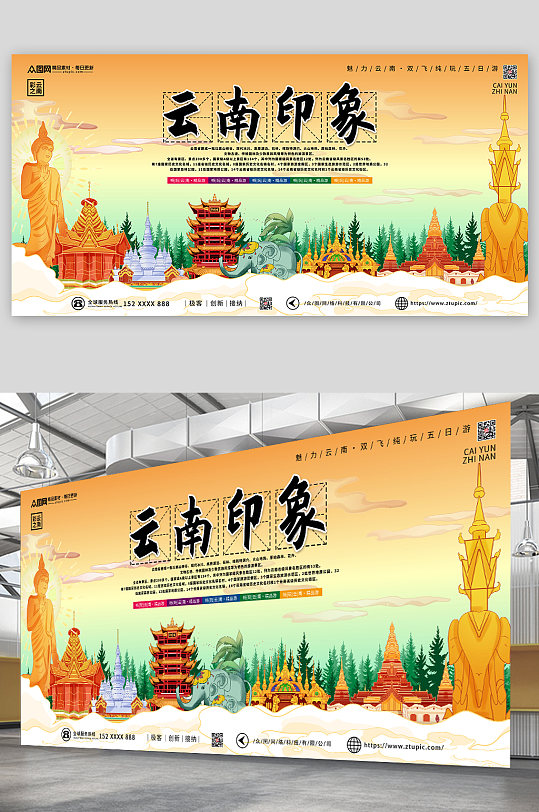創(chuàng)意黃色印象城市云南旅游展板