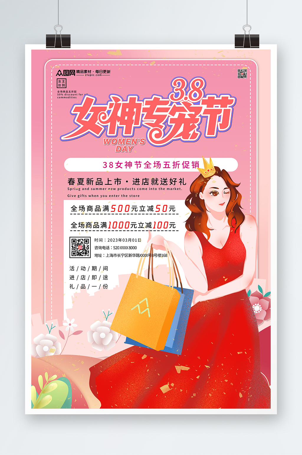 女神节商场活动促销海报素材