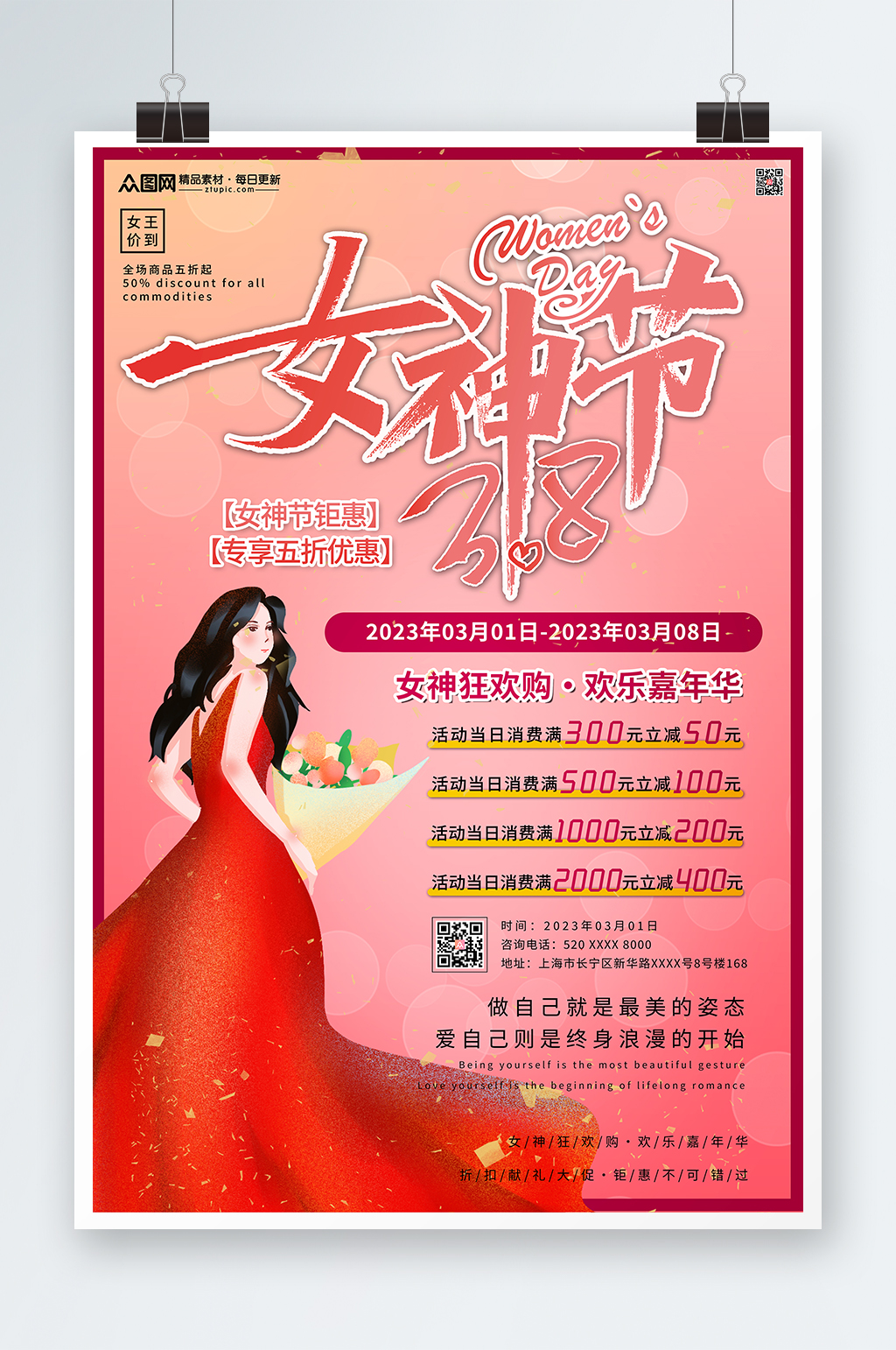 女神节商场活动促销海报素材