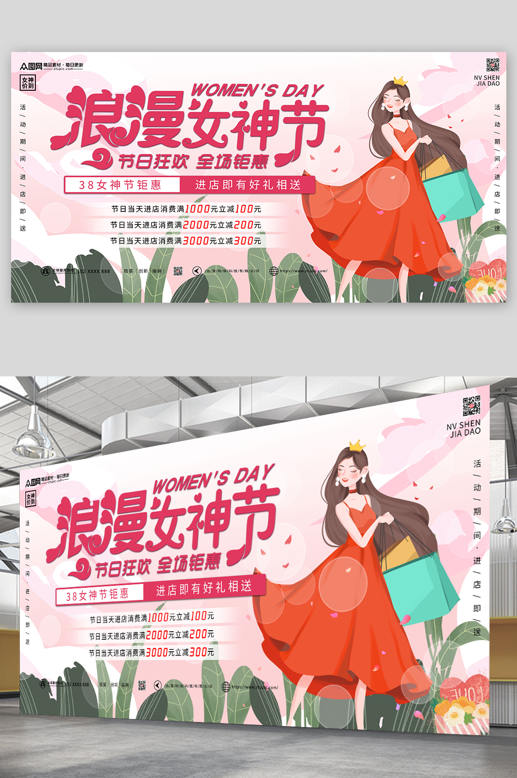 浪漫女神节商场促销展板素材