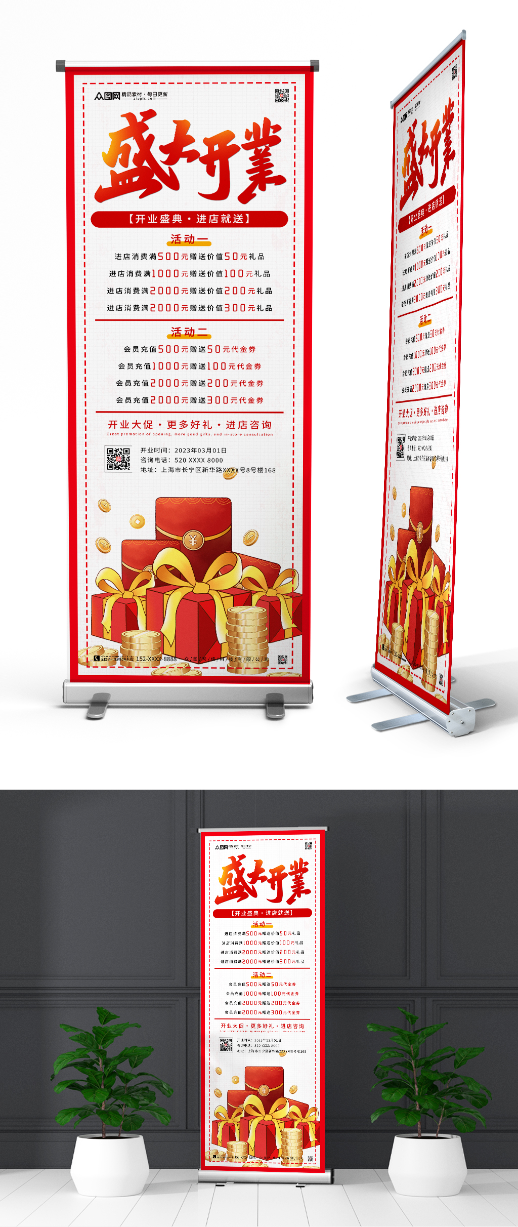 简约新店盛大开业活动展架易拉宝素材
