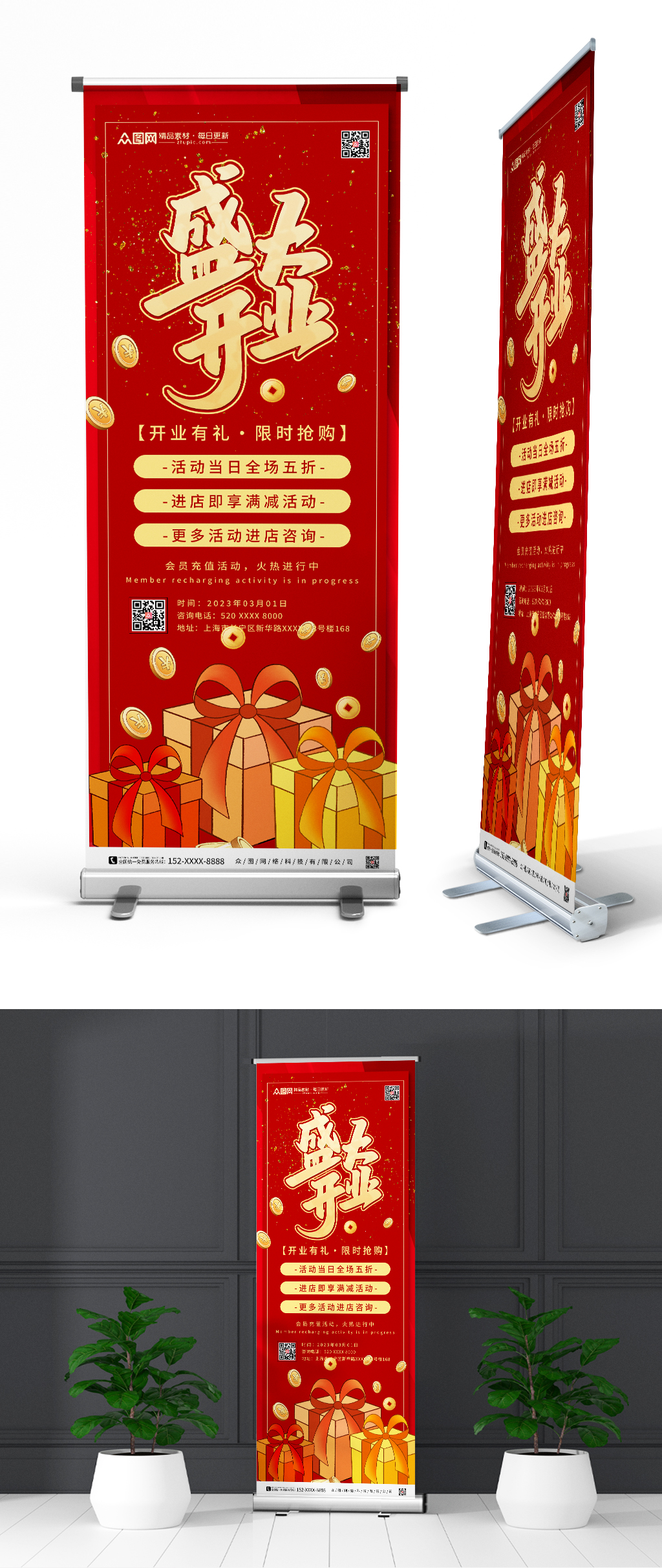 红色新店盛大开业活动展架易拉宝素材