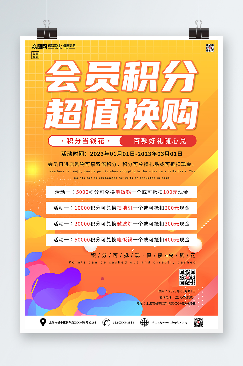 橙色渐变会员积分换购积分兑换海报素材