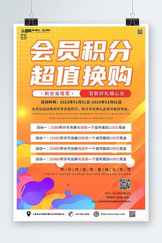 橙色渐变会员积分换购积分兑换海报