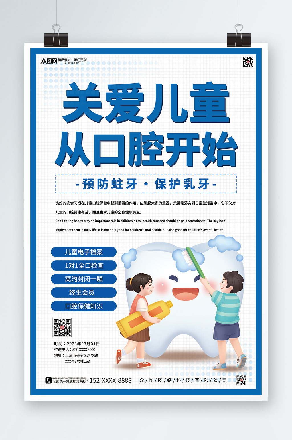 简约关注儿童口腔健康海报素材