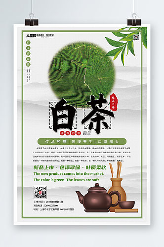 简约白茶茶叶茶文化宣传海报