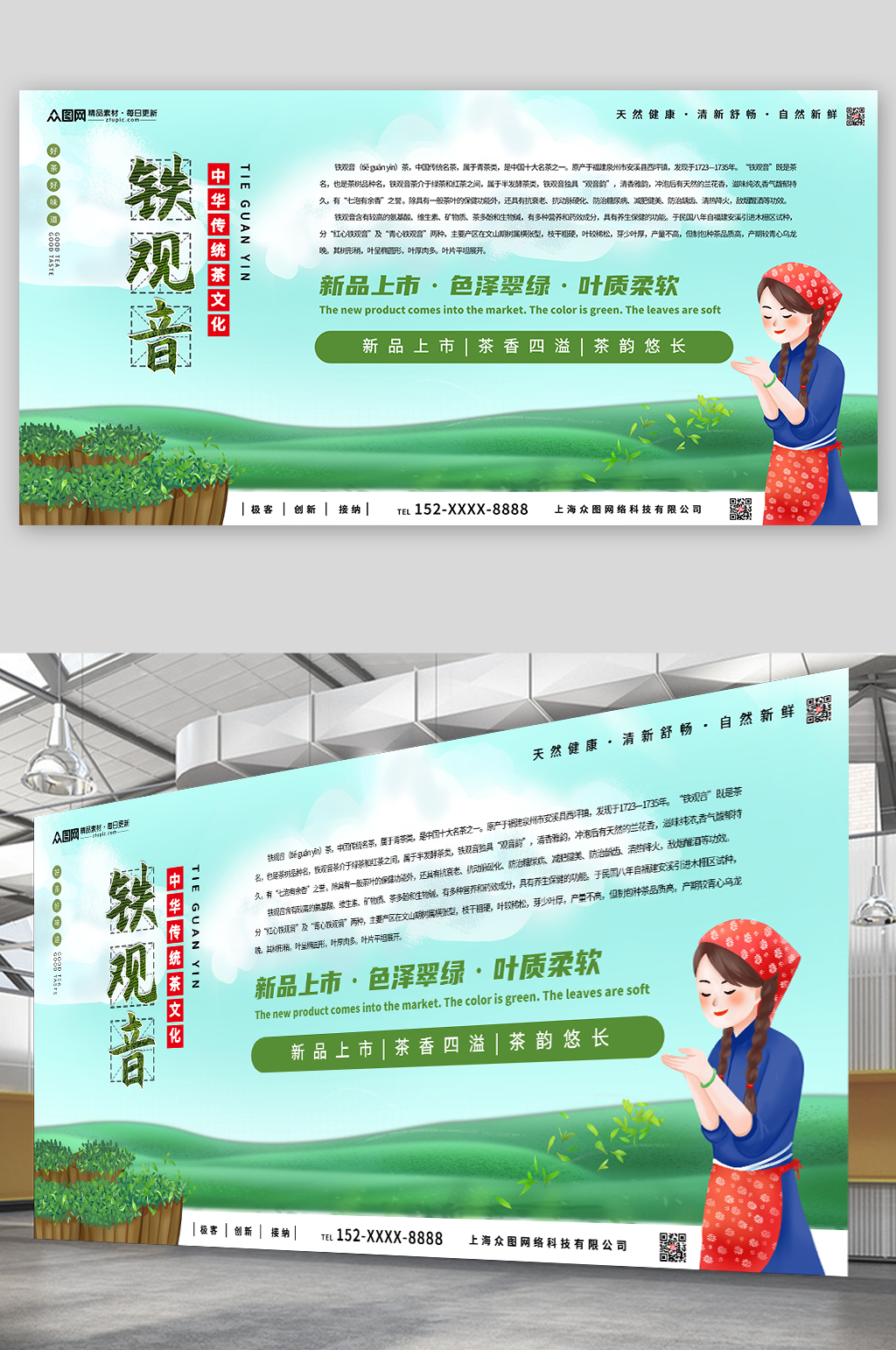 铁观音茶叶茶文化展板素材