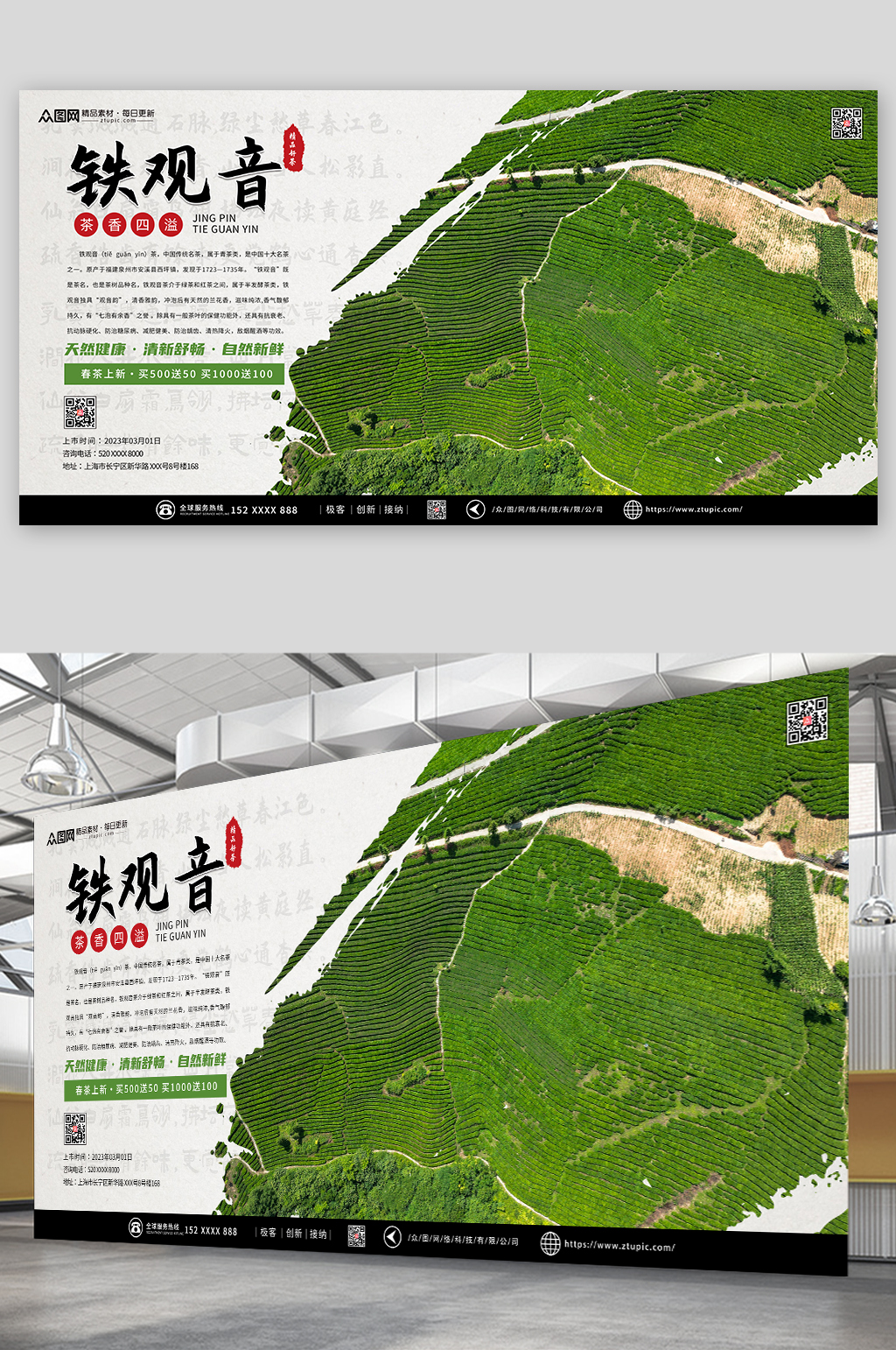 铁观音茶叶茶文化展板素材