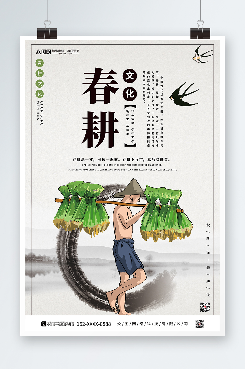 中式春耕农耕文化海报素材