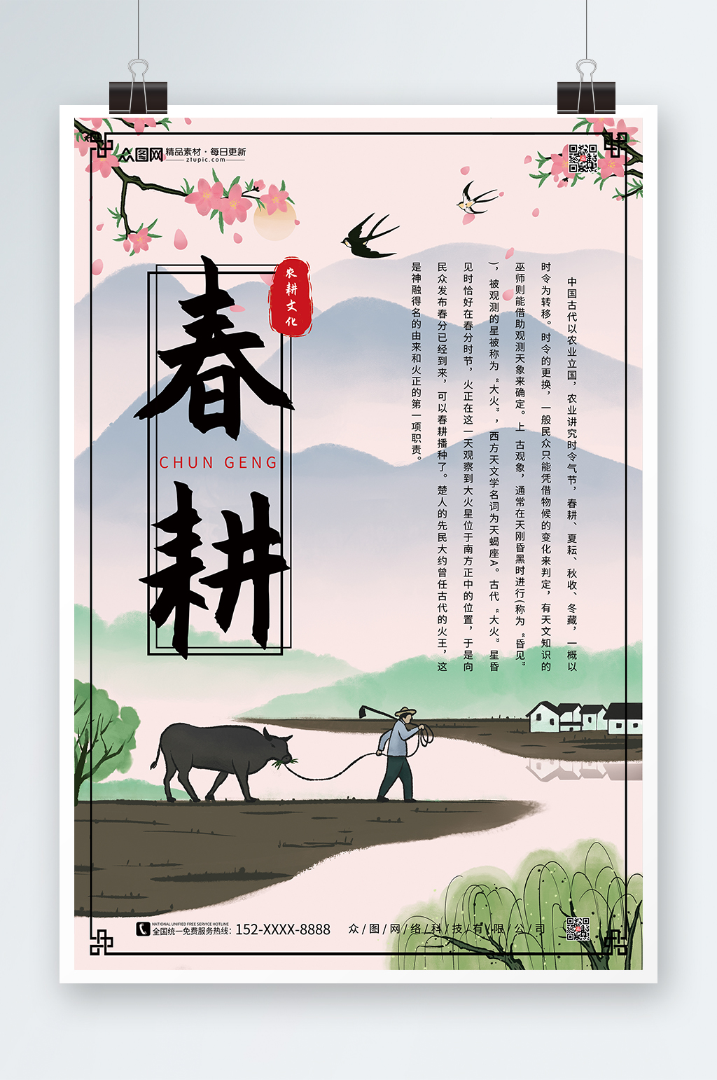 春耕农耕文化海报素材