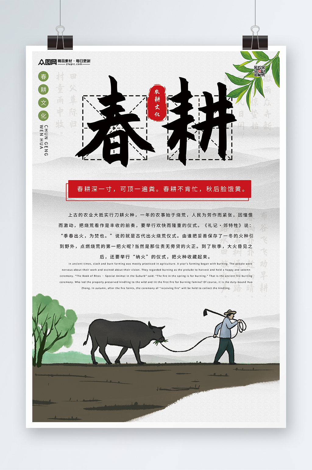 春耕农耕文化海报素材