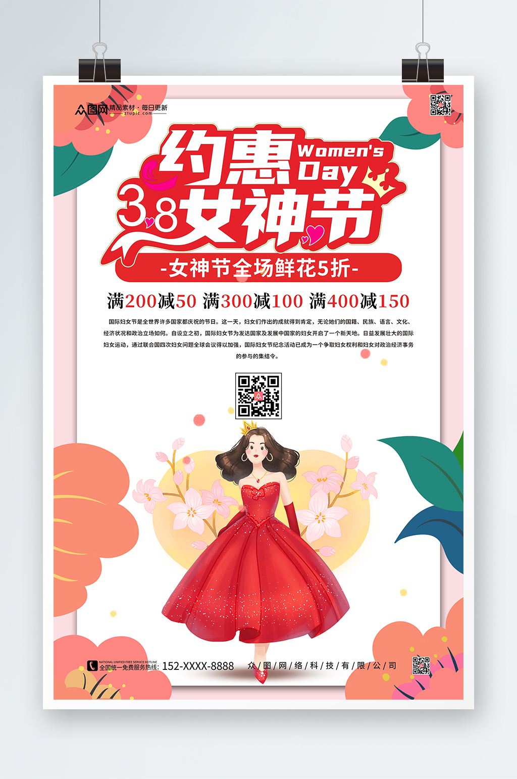 三八女神节鲜花店促销活动海报素材