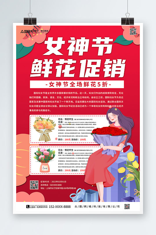 女神节鲜花店打折促销活动海报
