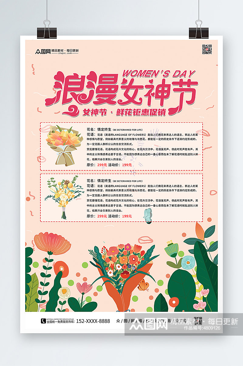 浪漫女神节鲜花店促销活动海报素材