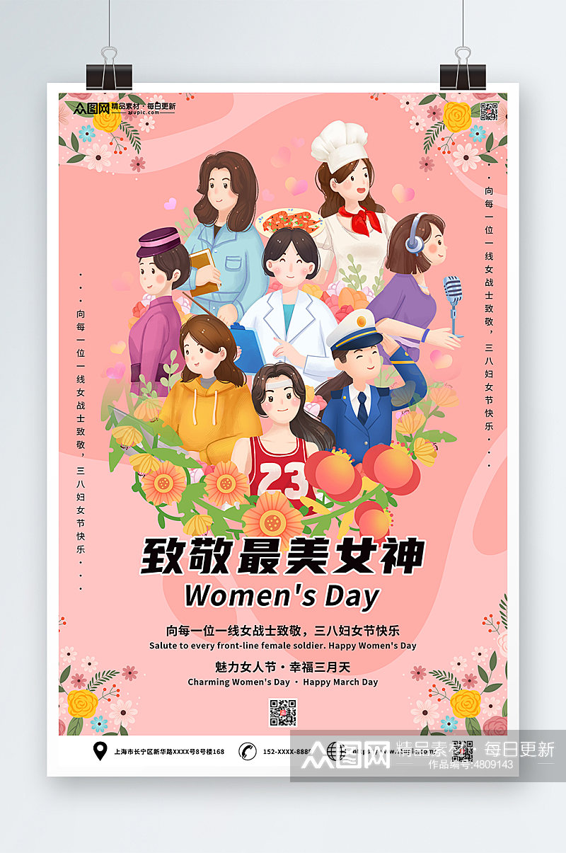 时尚女神节致敬一线女战士海报素材