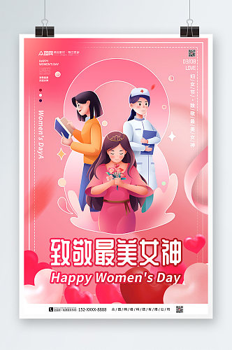 创意女神节致敬一线女战士海报