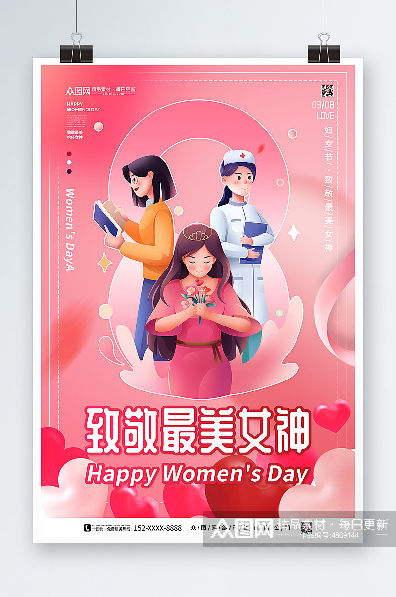 创意女神节致敬一线女战士海报素材