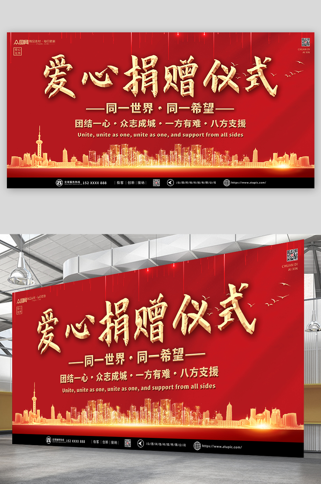爱心捐赠仪式公益展板素材