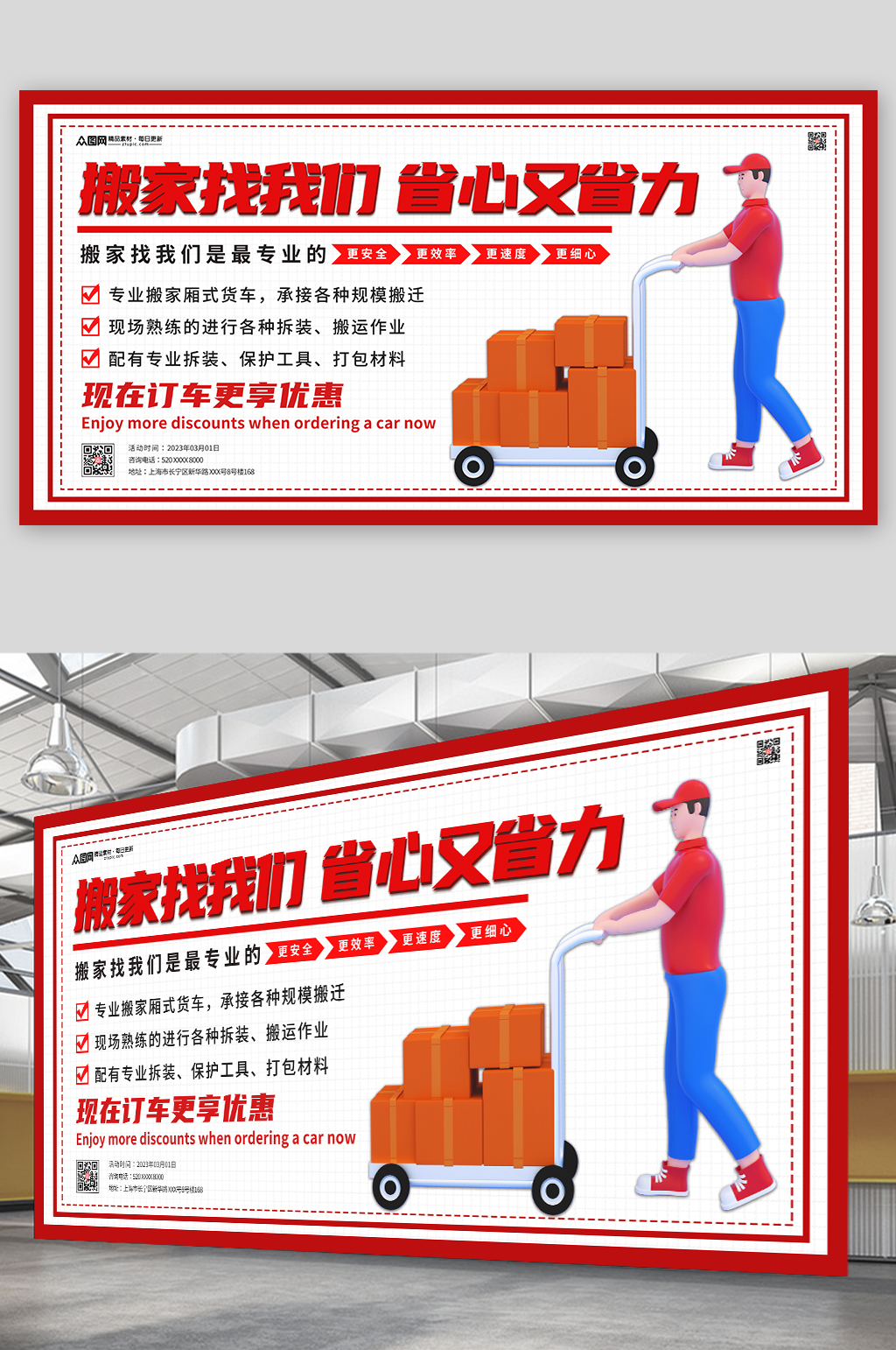 红色搬家公司服务展板素材