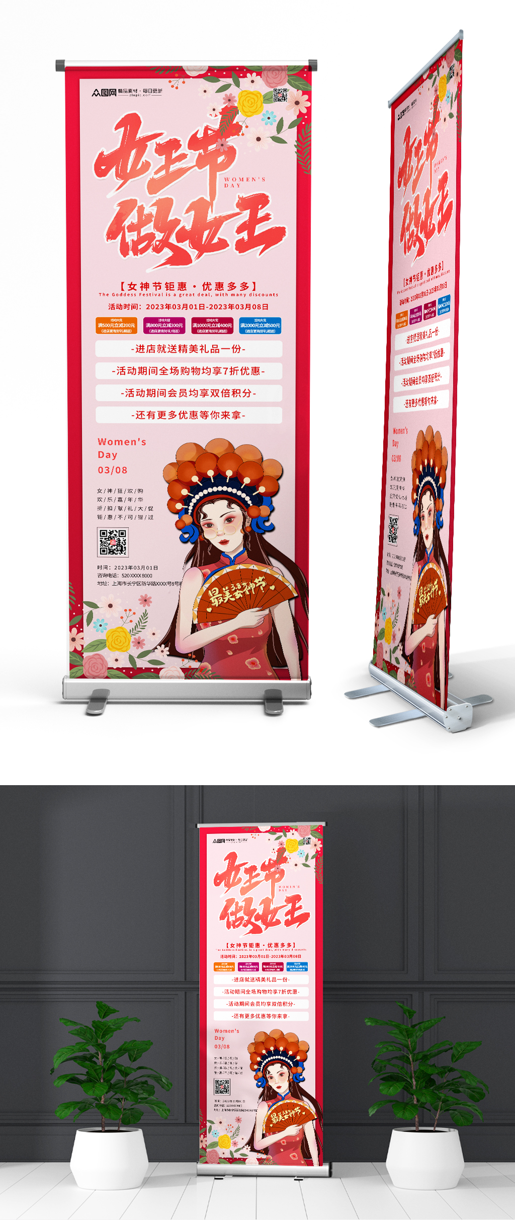 红色妇女节女神节商场促销展架易拉宝素材