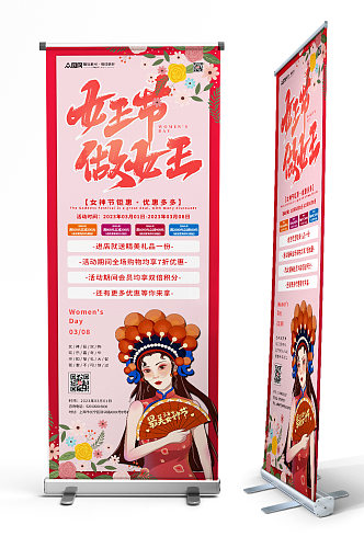 红色妇女节女神节商场促销展架易拉宝
